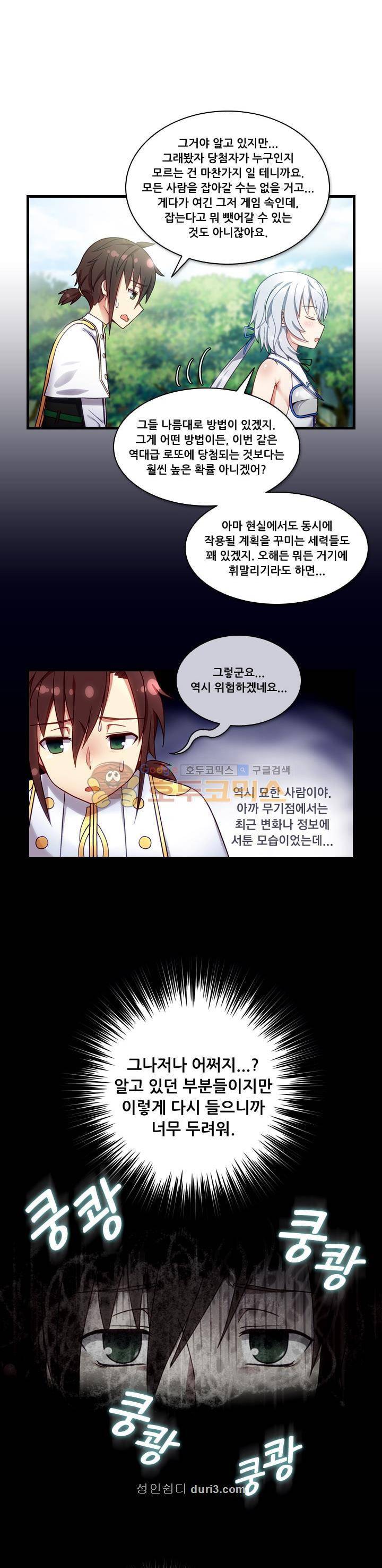 알테르:리얼월드 4화 - 메카르도 원정대 (4) 11