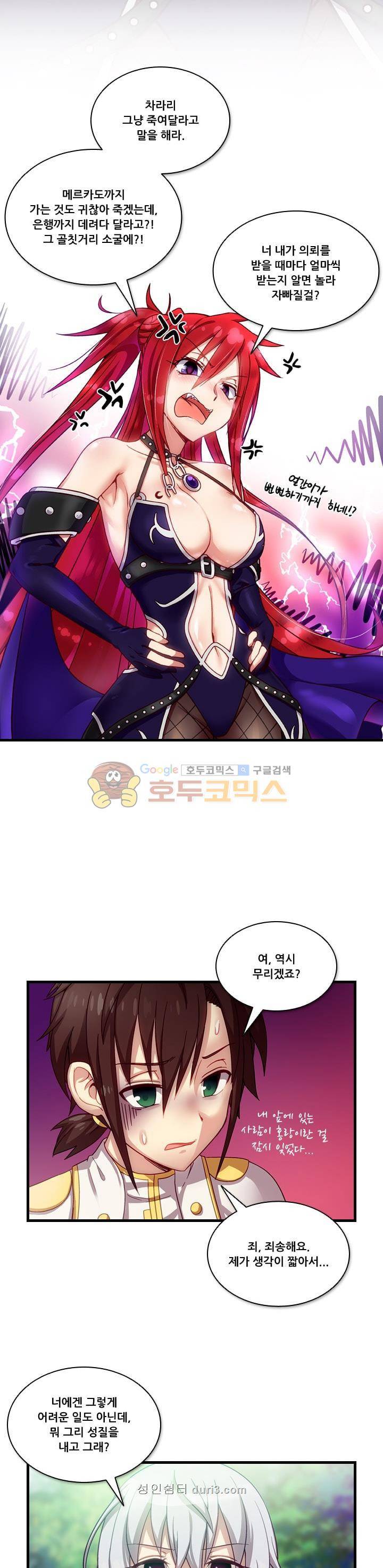 알테르:리얼월드 4화 - 메카르도 원정대 (4) 14