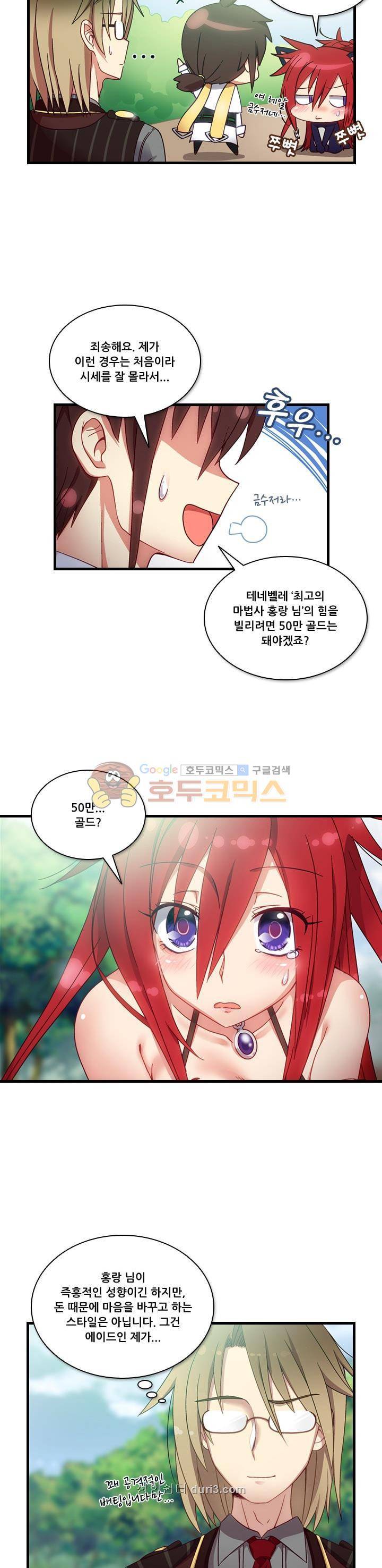 알테르:리얼월드 4화 - 메카르도 원정대 (4) 28