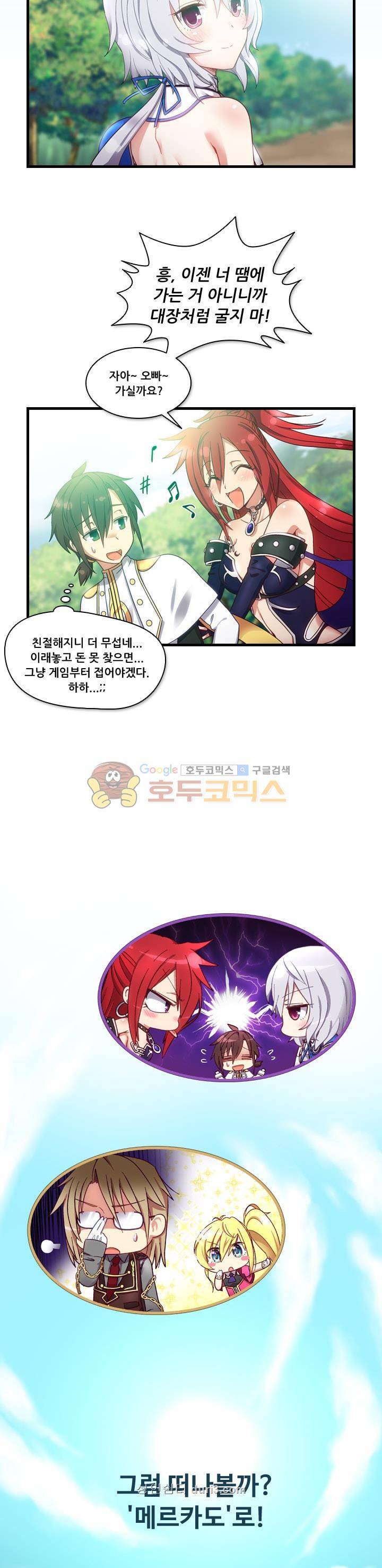 알테르:리얼월드 4화 - 메카르도 원정대 (4) 30