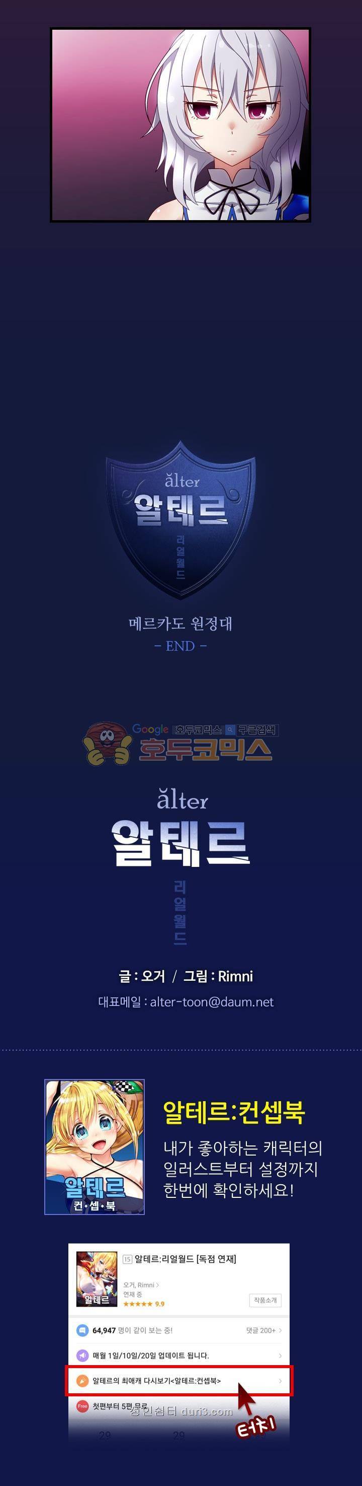 알테르:리얼월드 4화 - 메카르도 원정대 (4) 32