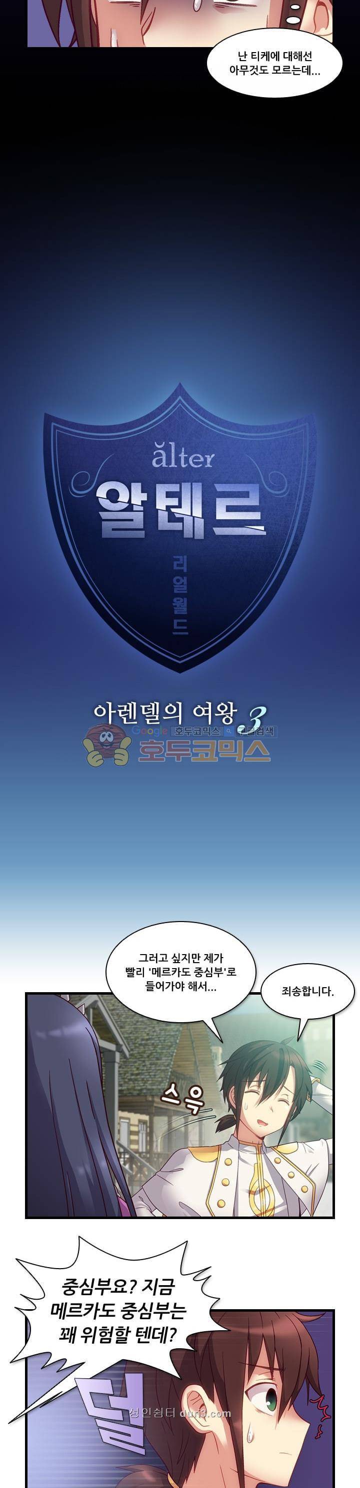 알테르:리얼월드 11화 - 아렌델의 여왕 (3) 2