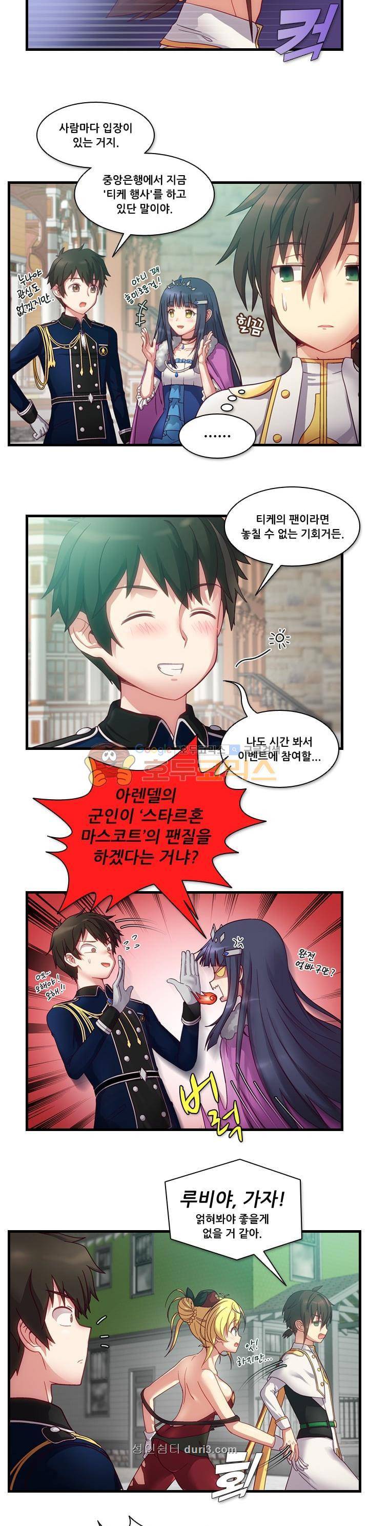 알테르:리얼월드 11화 - 아렌델의 여왕 (3) 3