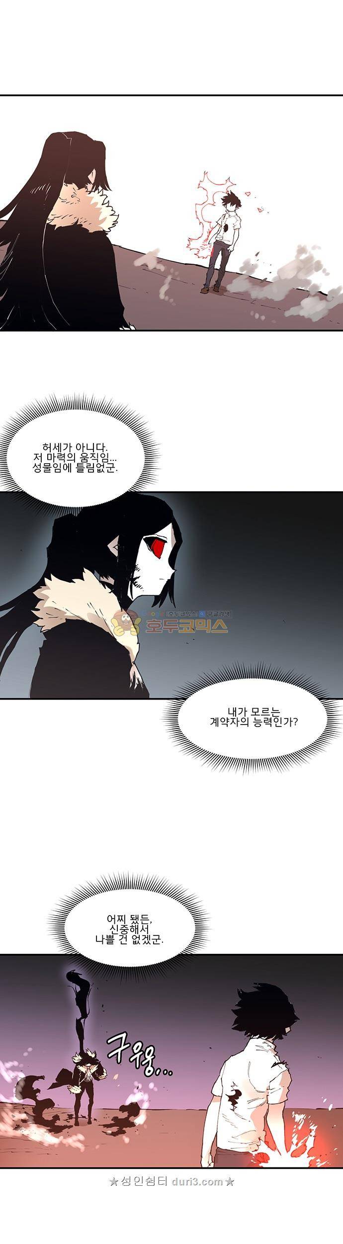 도와줘요, 이비씨! 86화 1