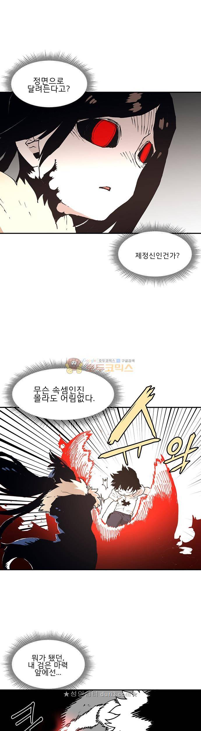 도와줘요, 이비씨! 86화 3