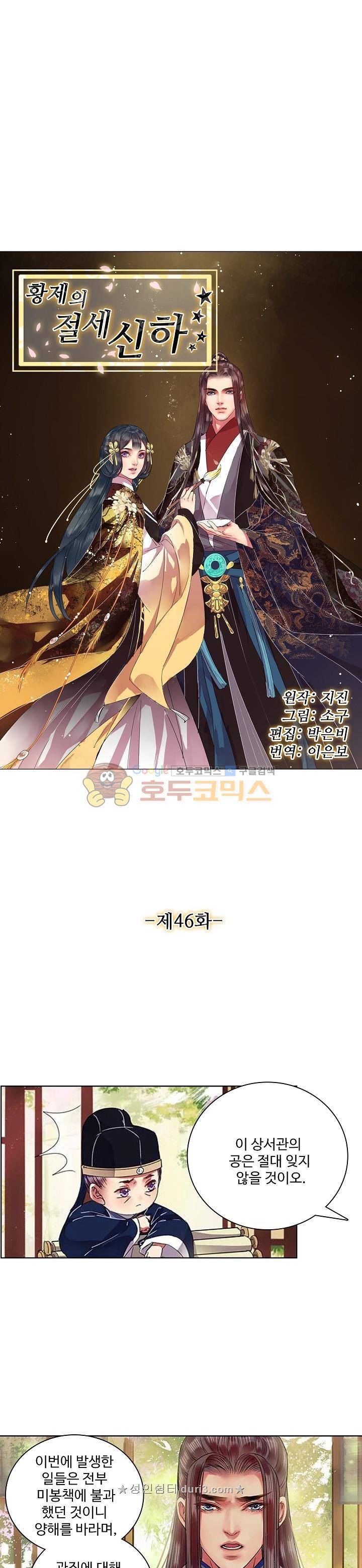 황제의 절세 신하 46화 2