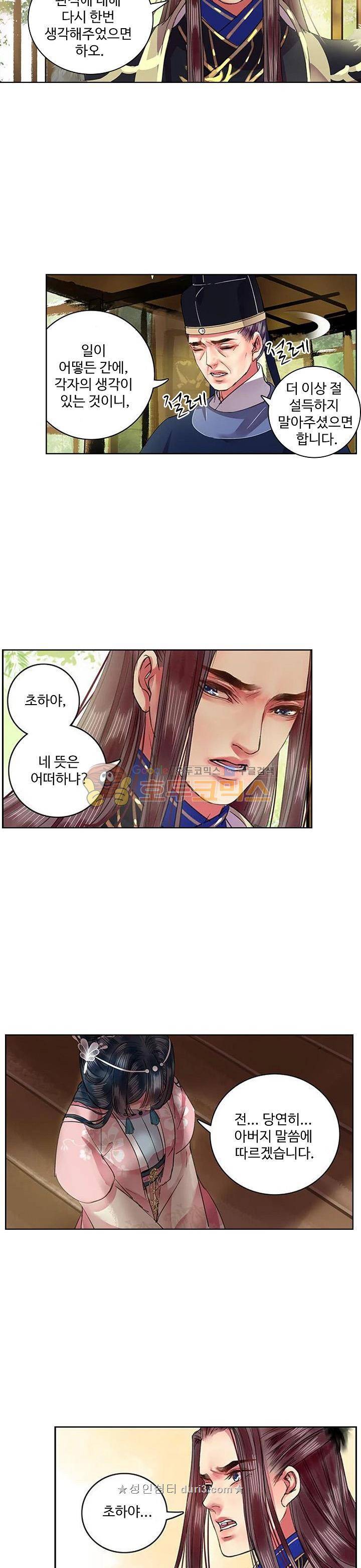 황제의 절세 신하 46화 3