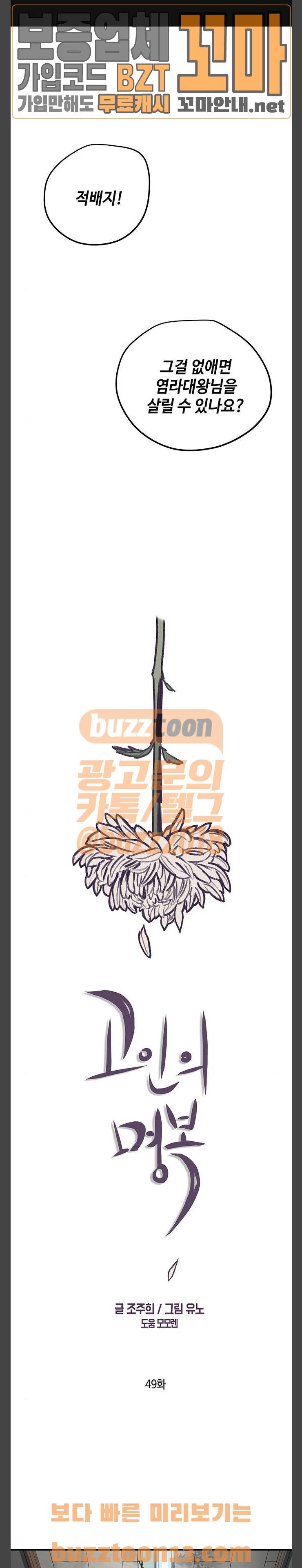 고인의 명복 49화 1