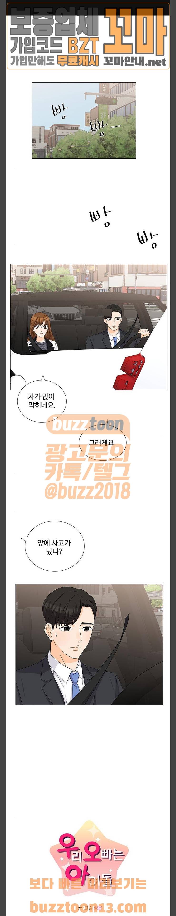 우리 오빠는 아이돌 102화 1