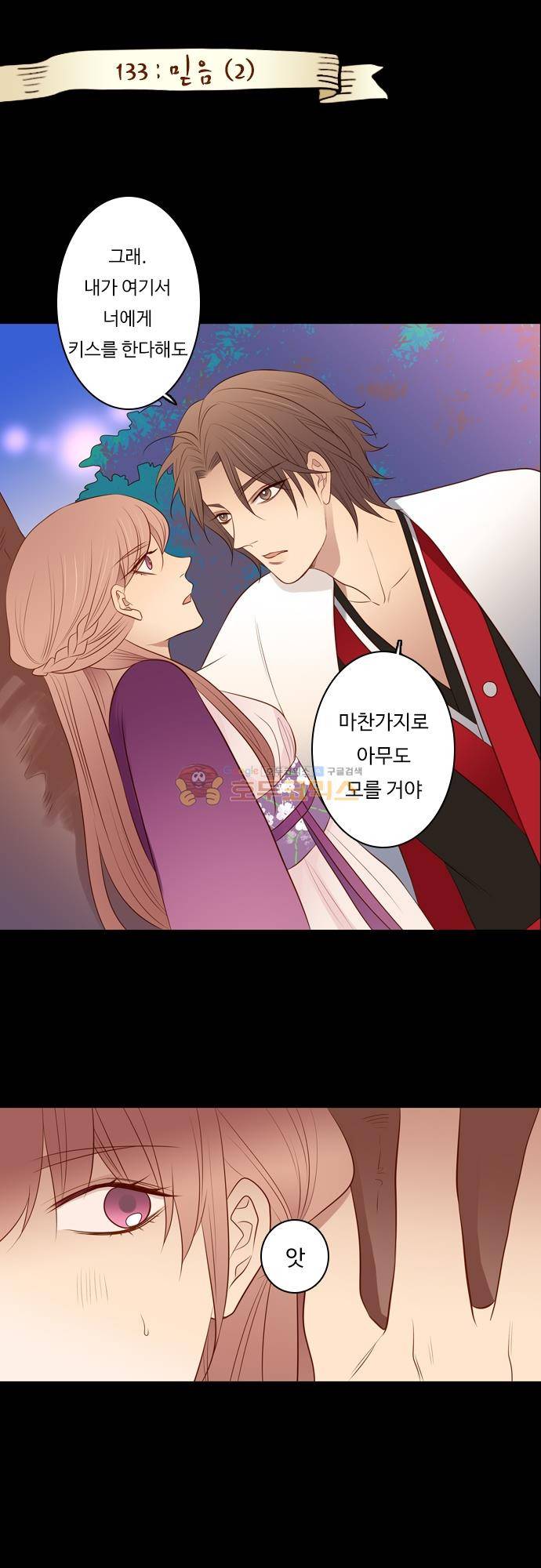 chapter 133 - 믿음 (2) 1