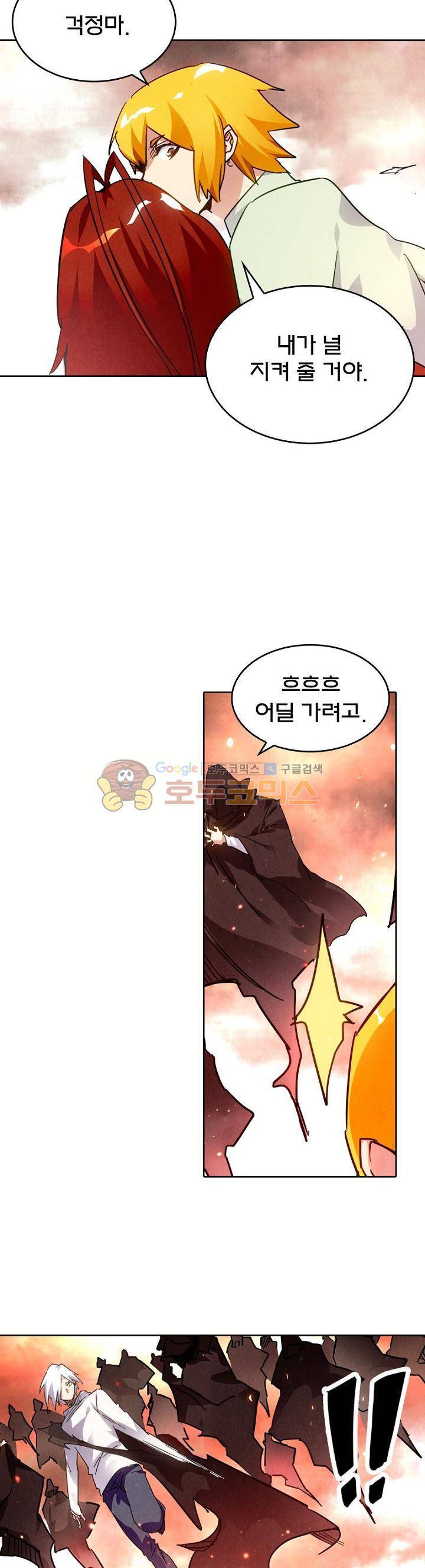 최후의 소환사 159화 5