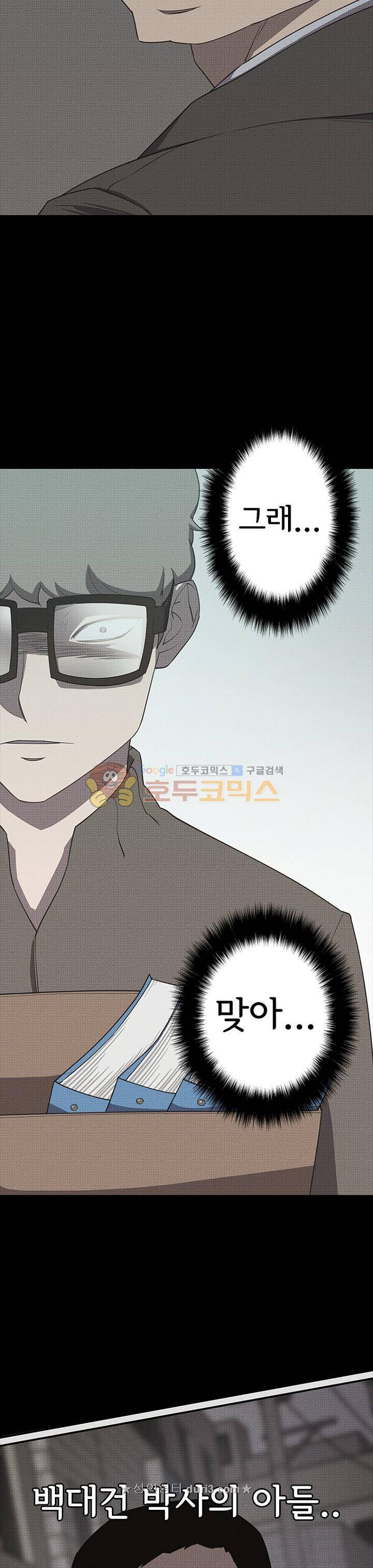 아이템 103화 5