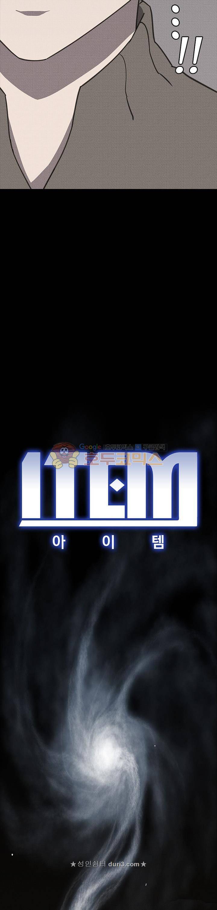 아이템 103화 7