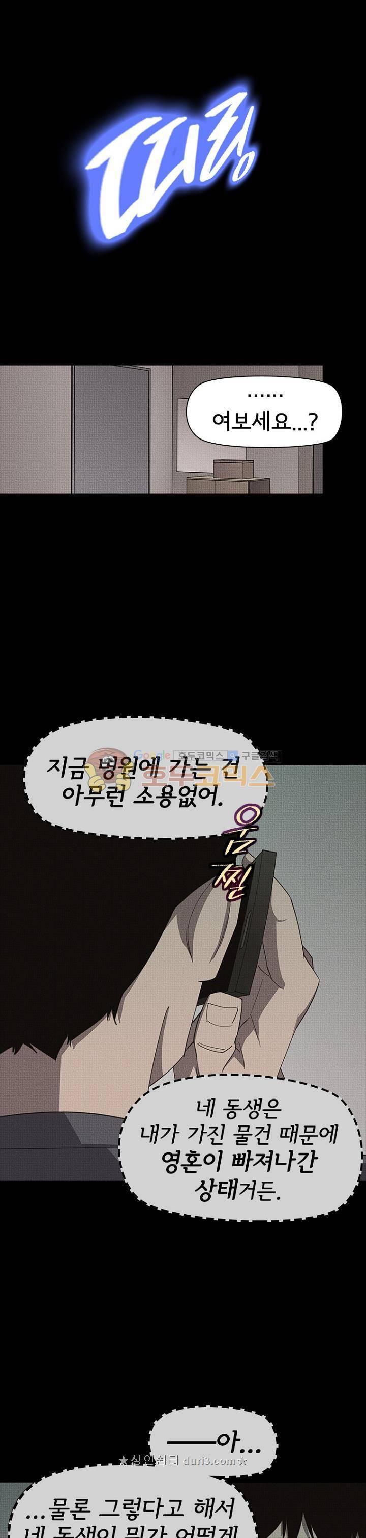 아이템 103화 24