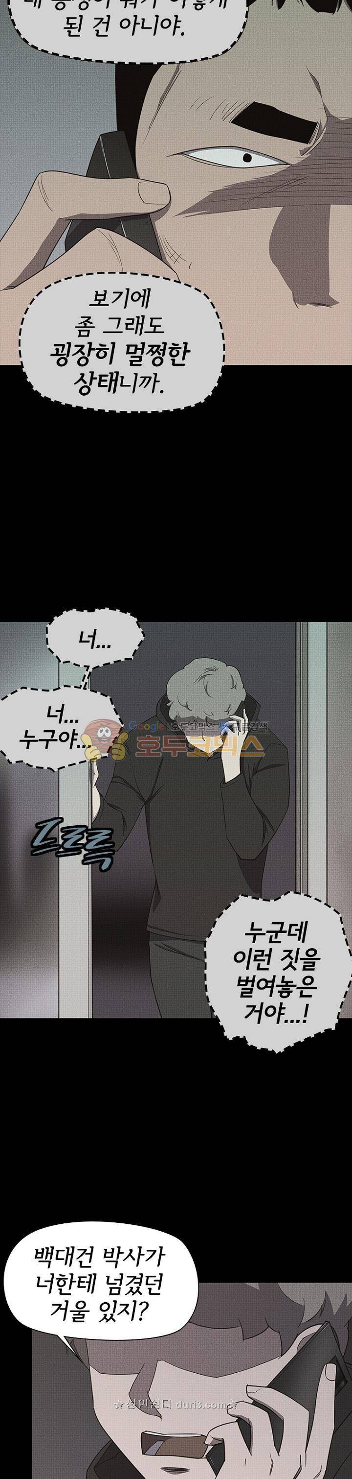 아이템 103화 25
