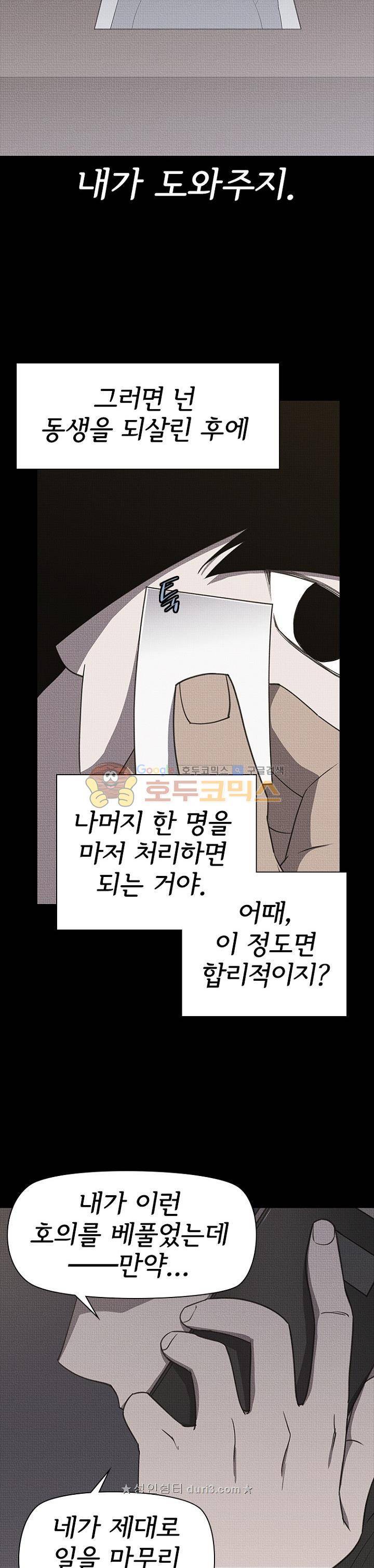 아이템 103화 34