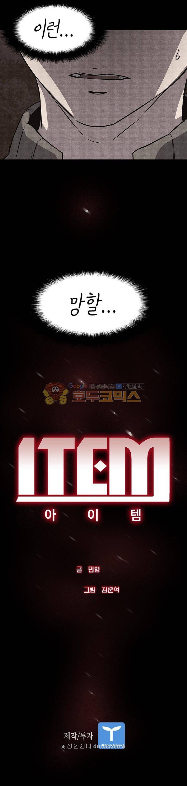 아이템 103화 42