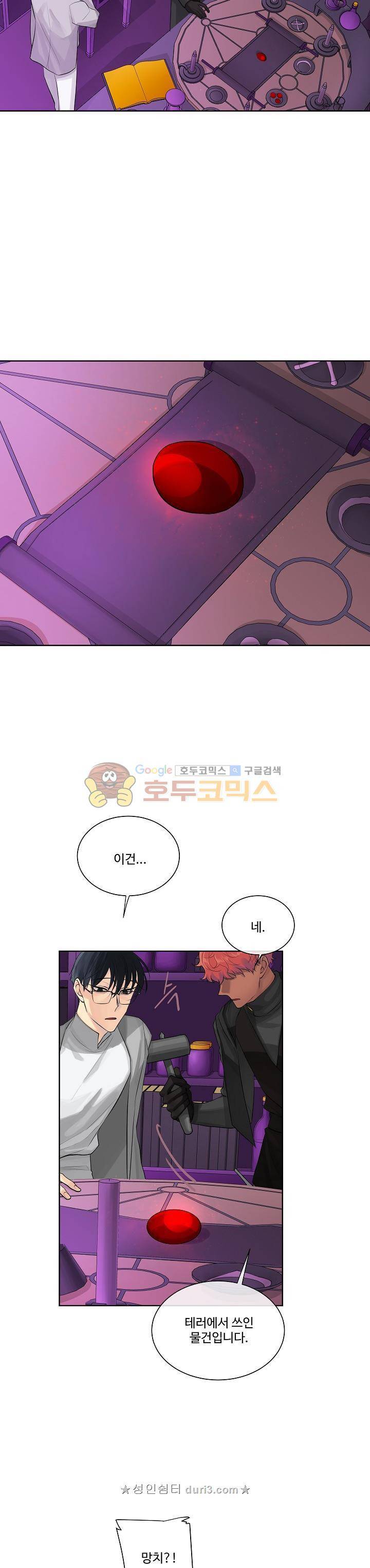 킹스메이커~Triple Crown~ 22화 9