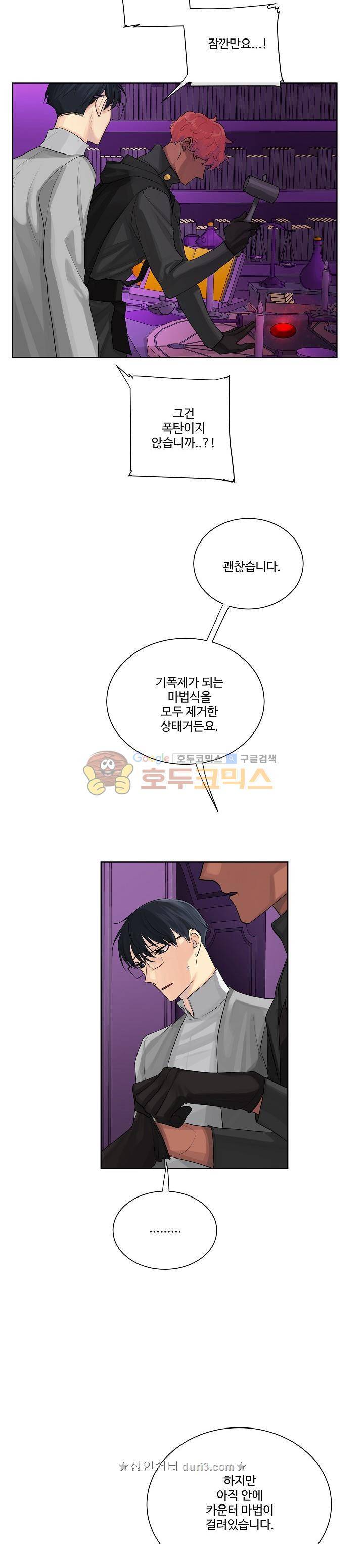 킹스메이커~Triple Crown~ 22화 10