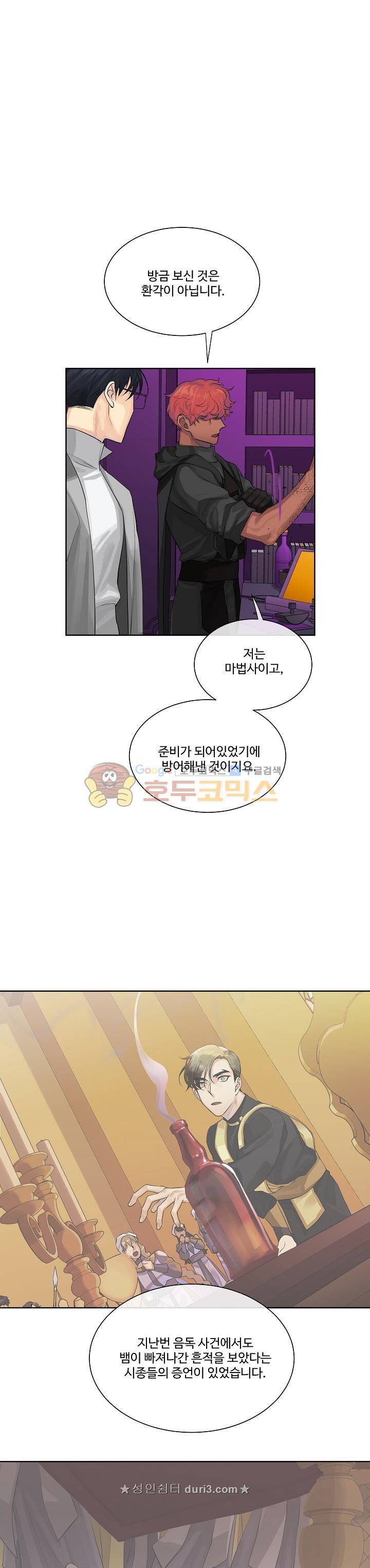 킹스메이커~Triple Crown~ 22화 14