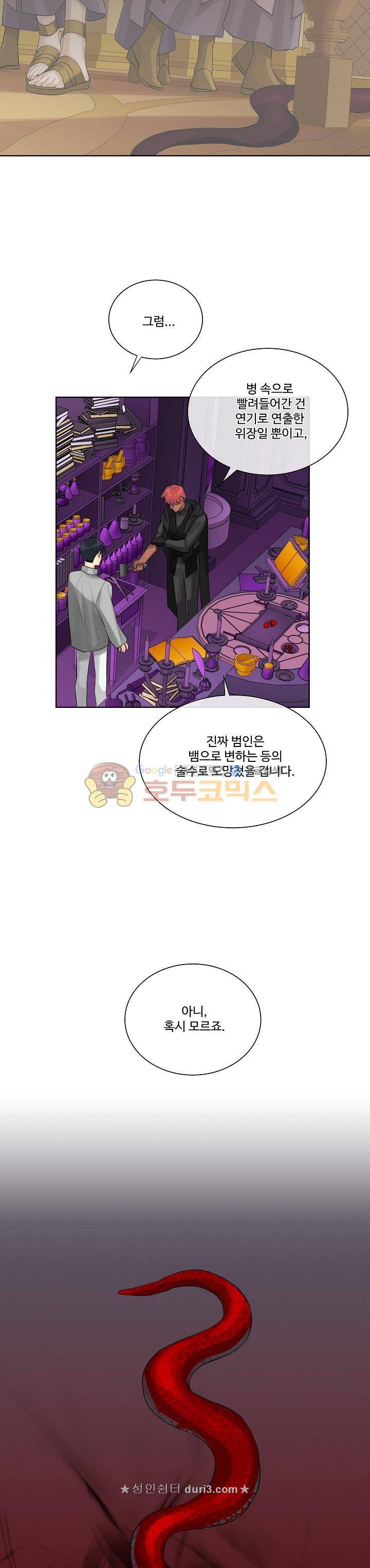 킹스메이커~Triple Crown~ 22화 15