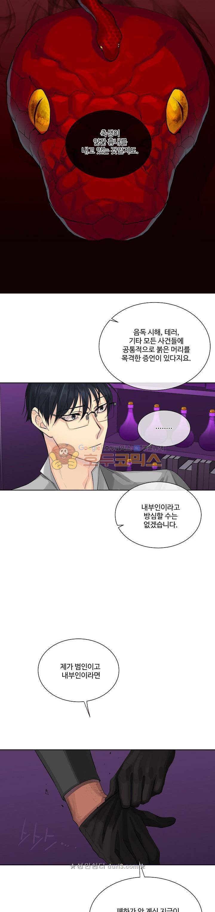 킹스메이커~Triple Crown~ 22화 16