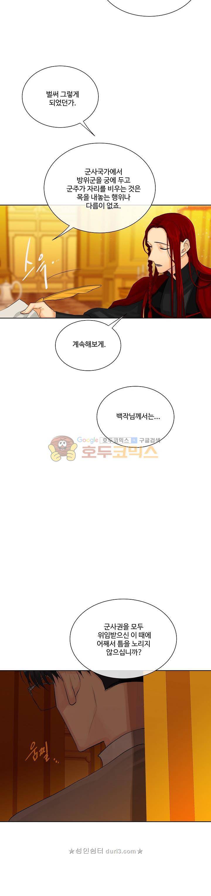 킹스메이커~Triple Crown~ 22화 21