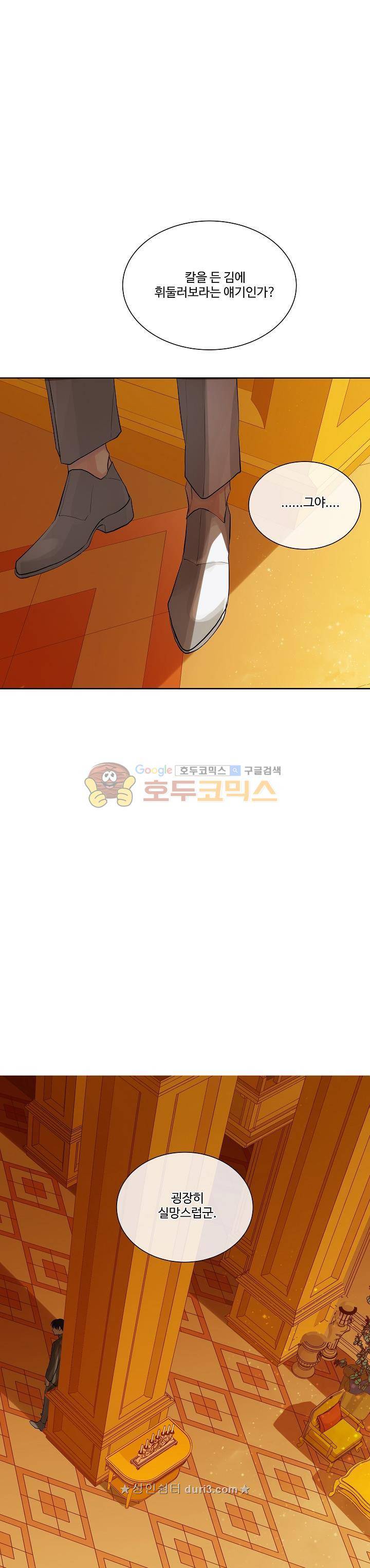 킹스메이커~Triple Crown~ 22화 22