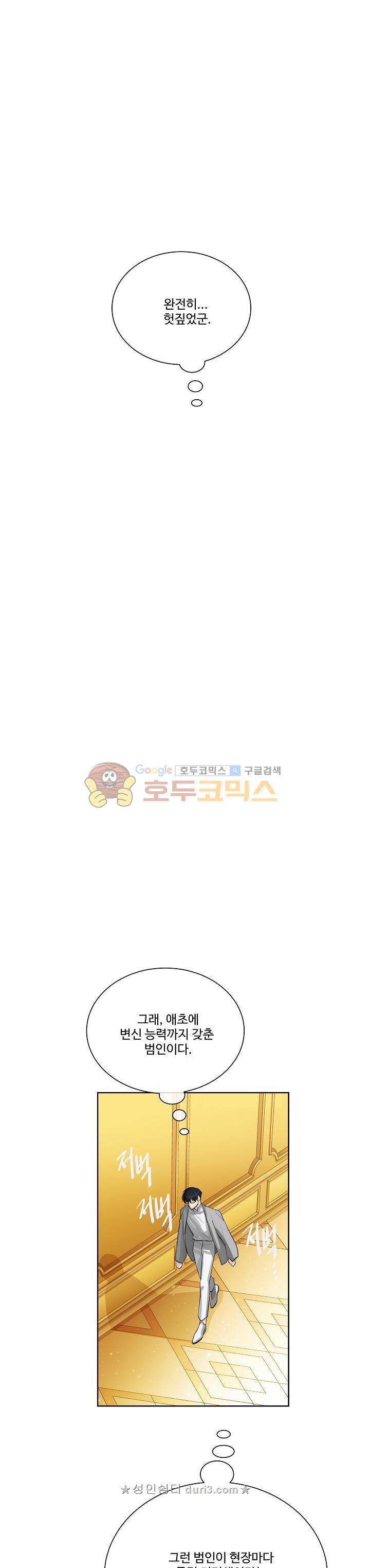 킹스메이커~Triple Crown~ 22화 26