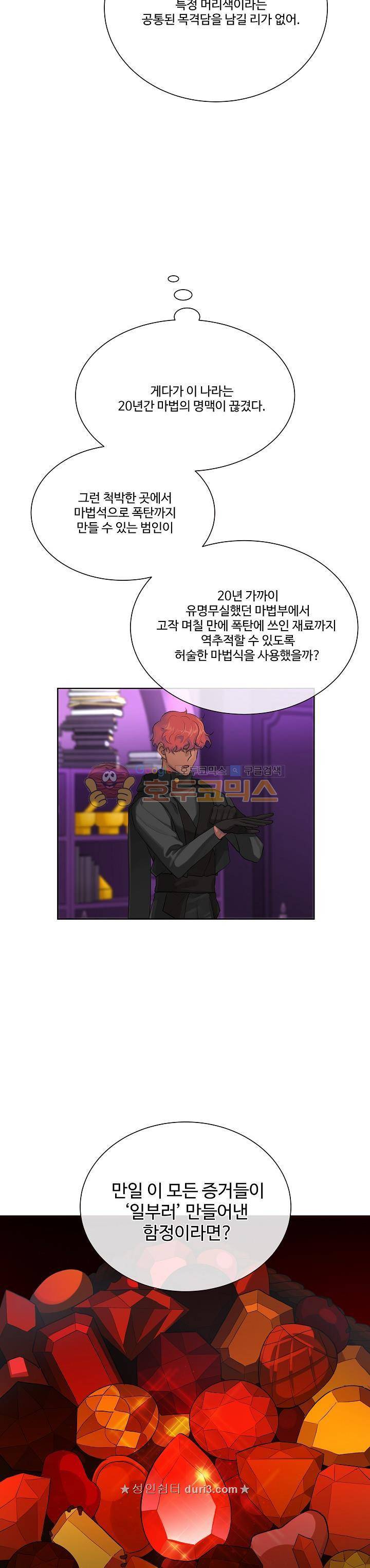 킹스메이커~Triple Crown~ 22화 27
