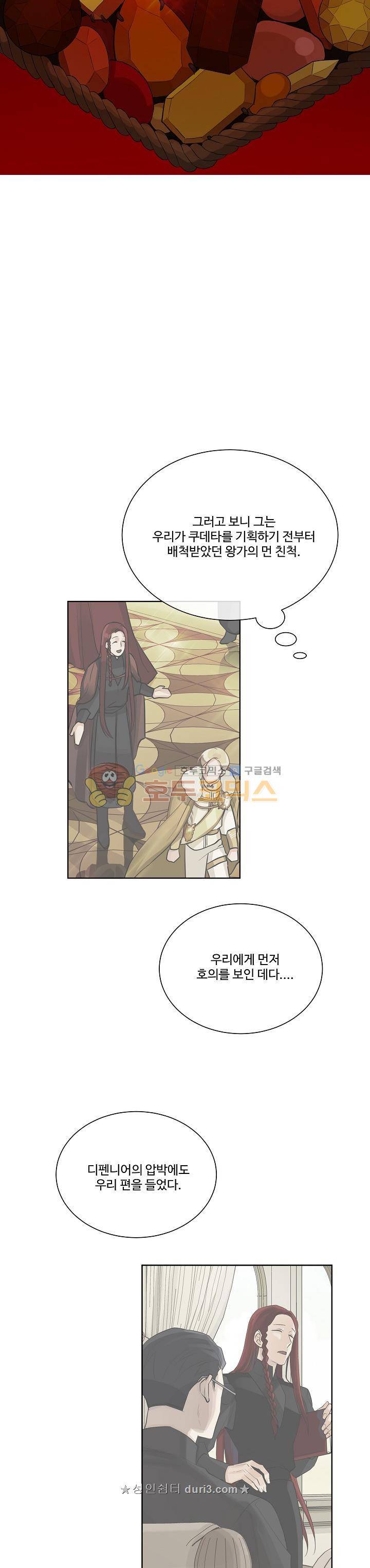 킹스메이커~Triple Crown~ 22화 28