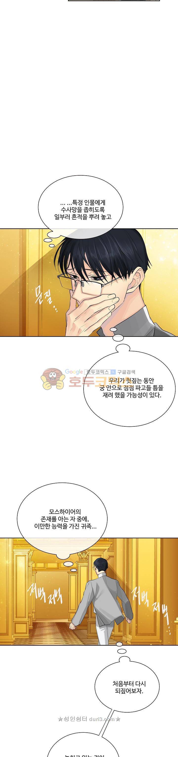 킹스메이커~Triple Crown~ 22화 29
