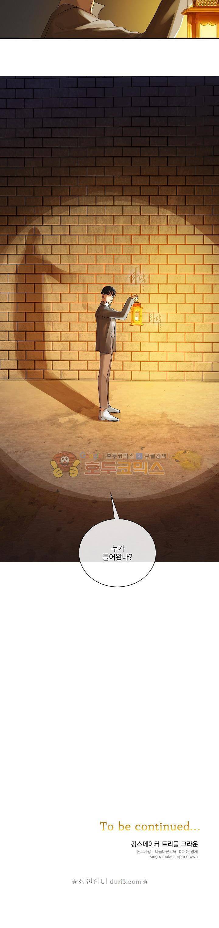 킹스메이커~Triple Crown~ 22화 35
