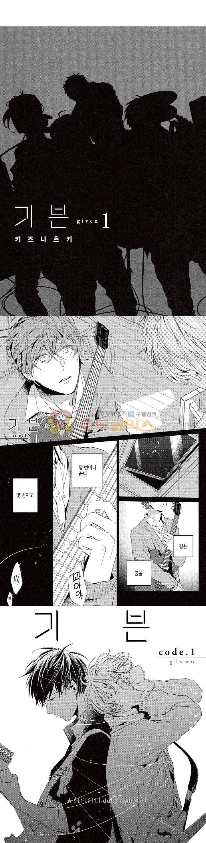 기븐-given- 1화 2