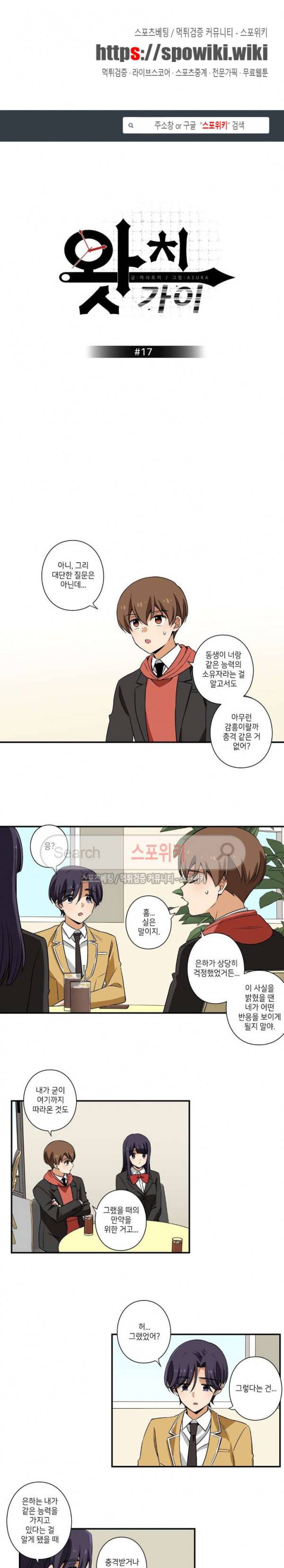 왓치가이 17화 1