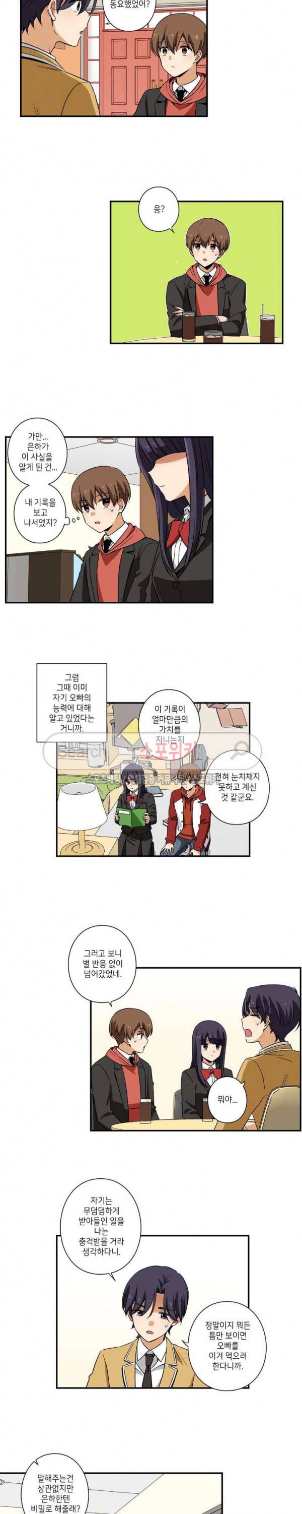 왓치가이 17화 2