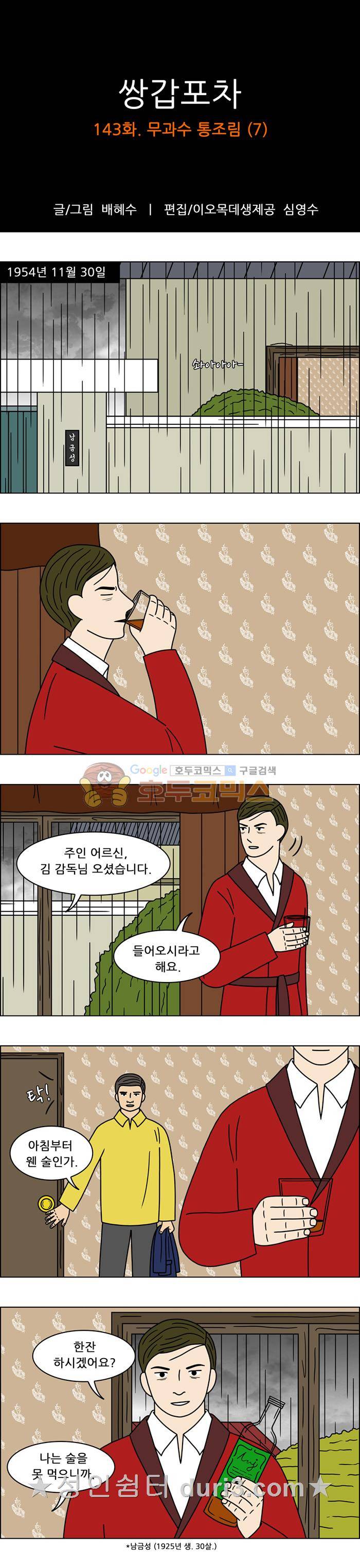 쌍갑포차 143화 - 무과수 통조림 (7) 1
