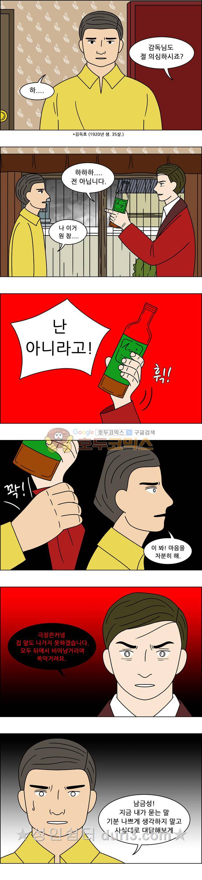 쌍갑포차 143화 - 무과수 통조림 (7) 2