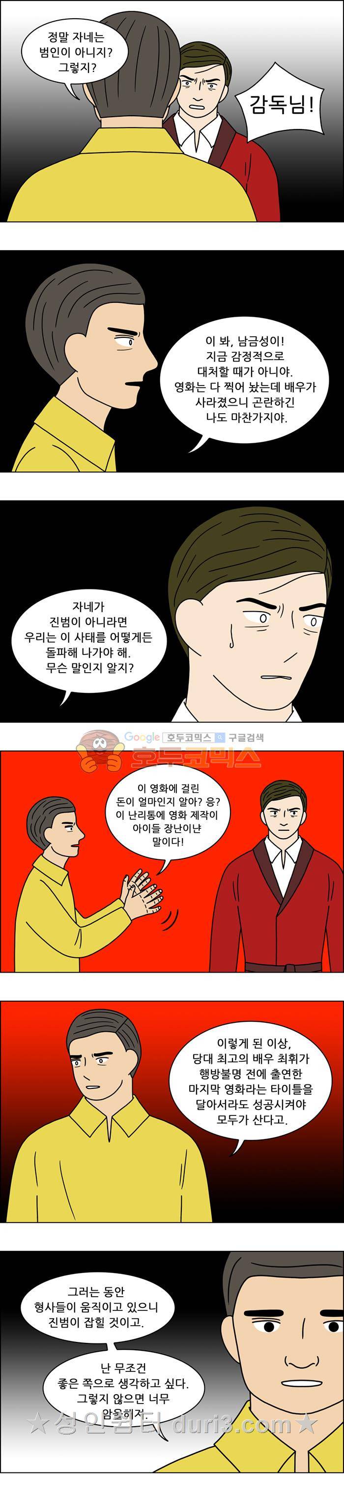 쌍갑포차 143화 - 무과수 통조림 (7) 3