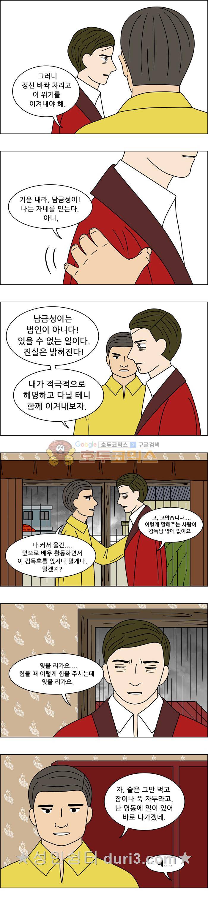 쌍갑포차 143화 - 무과수 통조림 (7) 4