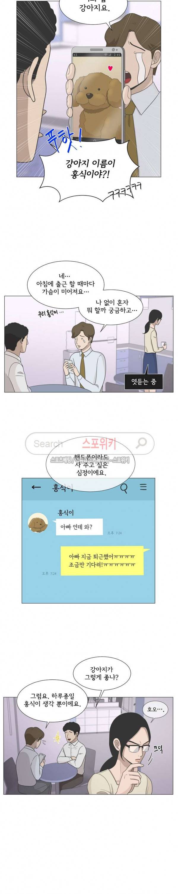소녀샵 66화 5