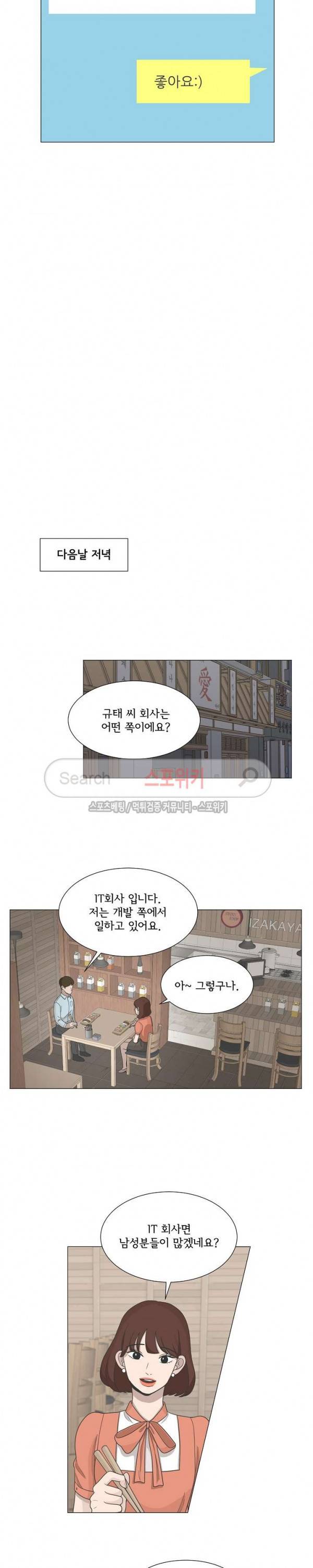 소녀샵 66화 10