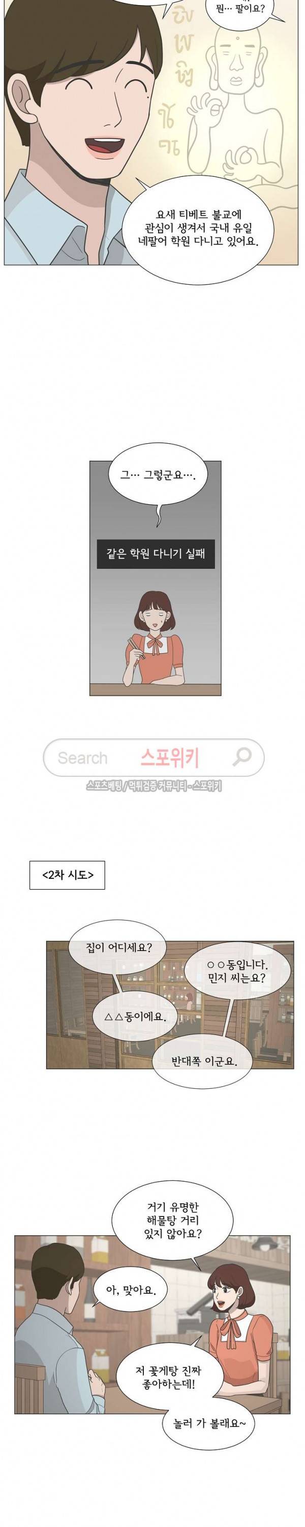 소녀샵 66화 12