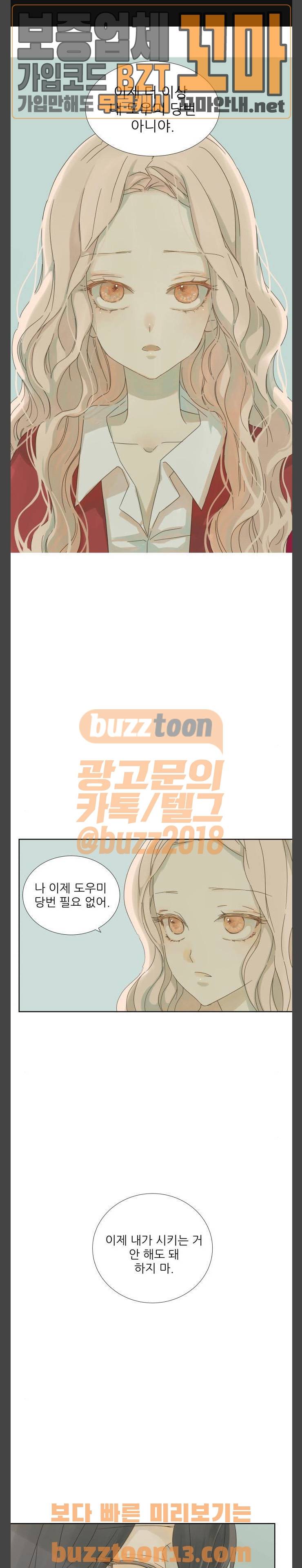 칼가는 소녀 8화 1