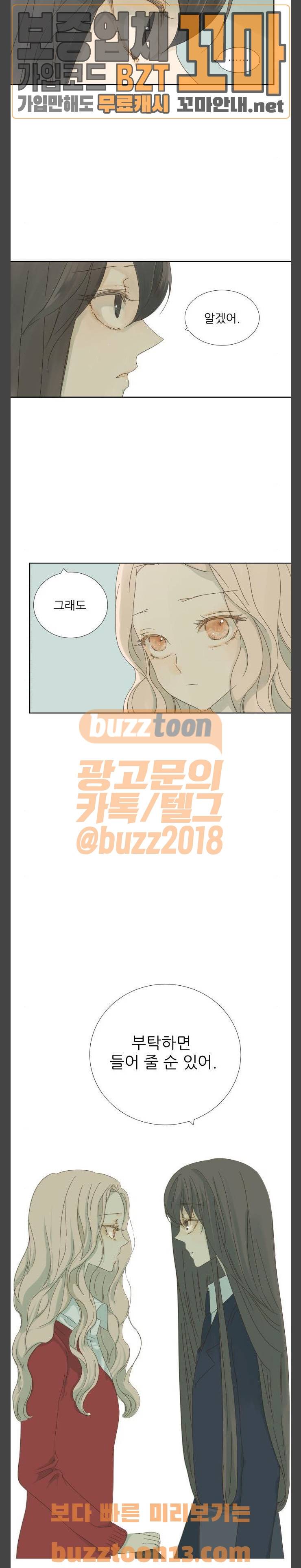 칼가는 소녀 8화 2