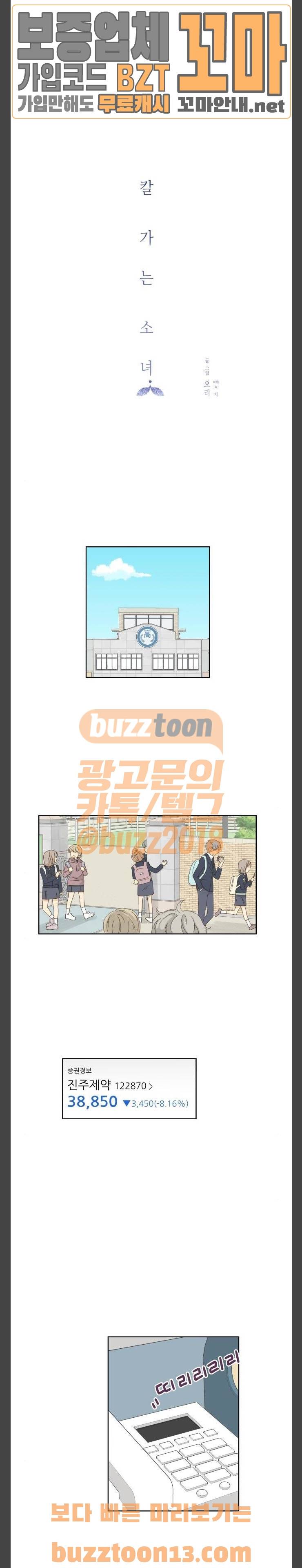 칼가는 소녀 8화 3