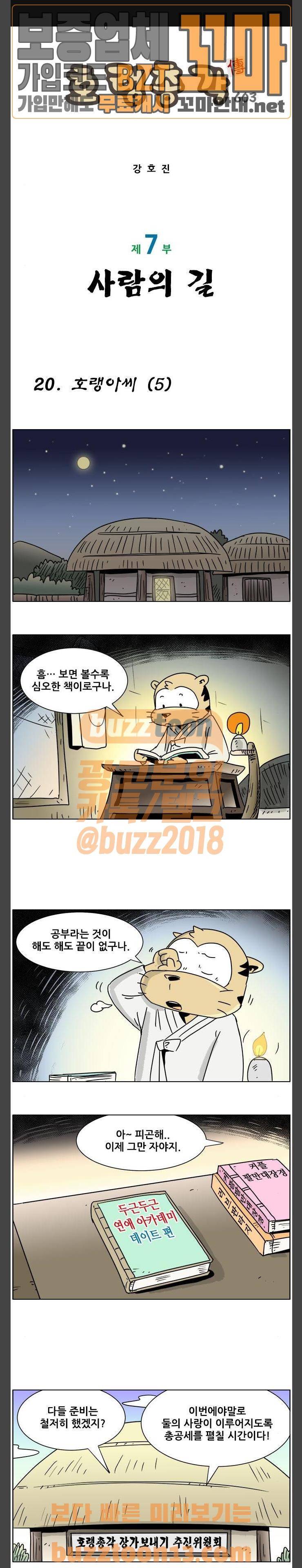 호랭총각 제7부 사람의 길 20화 - 호랭아씨 (5) 1