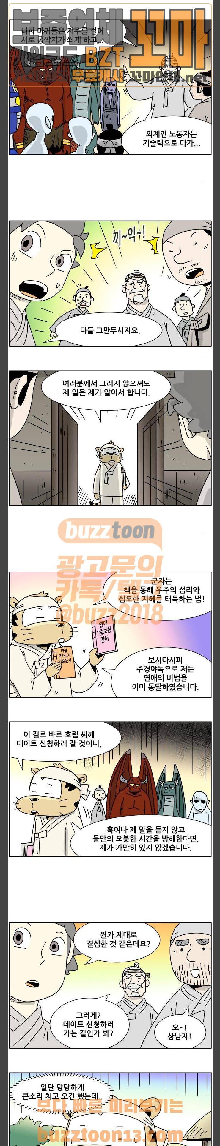 호랭총각 제7부 사람의 길 20화 - 호랭아씨 (5) 2