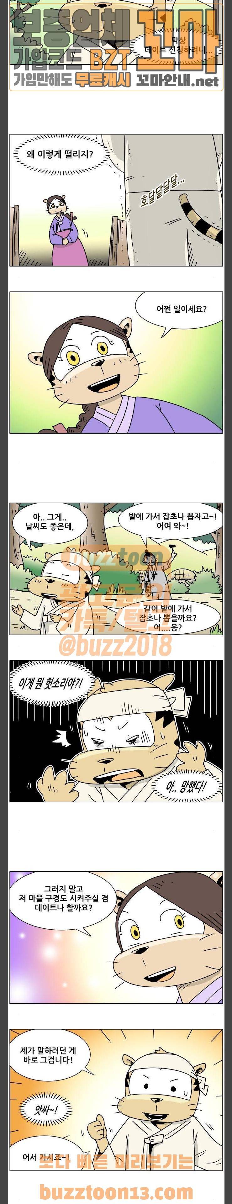 호랭총각 제7부 사람의 길 20화 - 호랭아씨 (5) 3