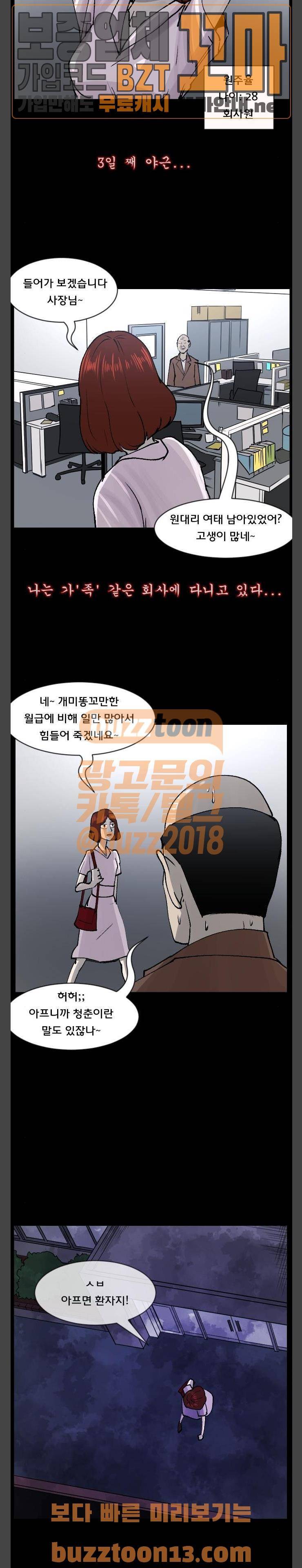 원주민 공포만화(네이버) 109화 - 택시기사 (上) 2